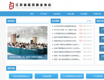 公告 | 江蘇省醫藥商業協會新版官方網站、小程序正式上線